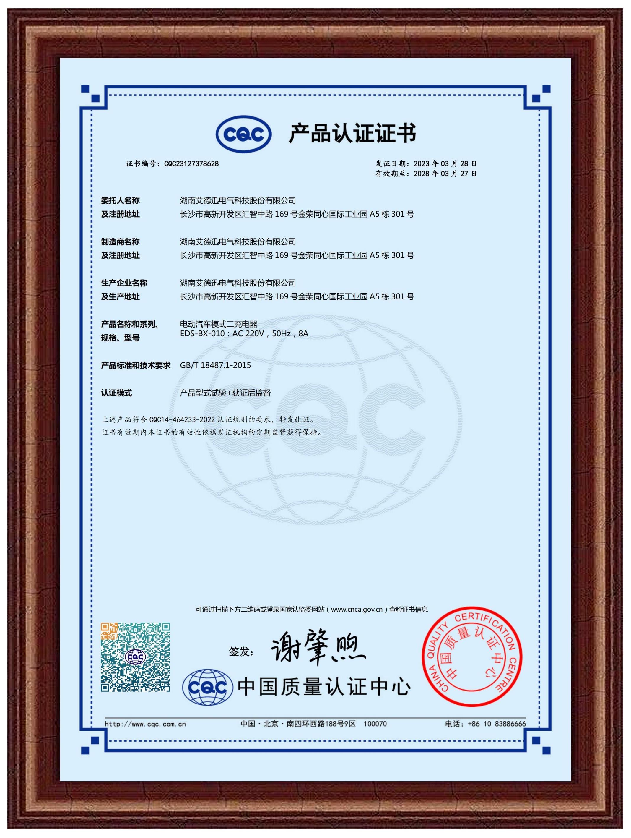 CQC认证证书