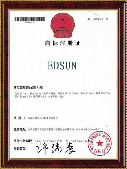 EDSUN商标注册证