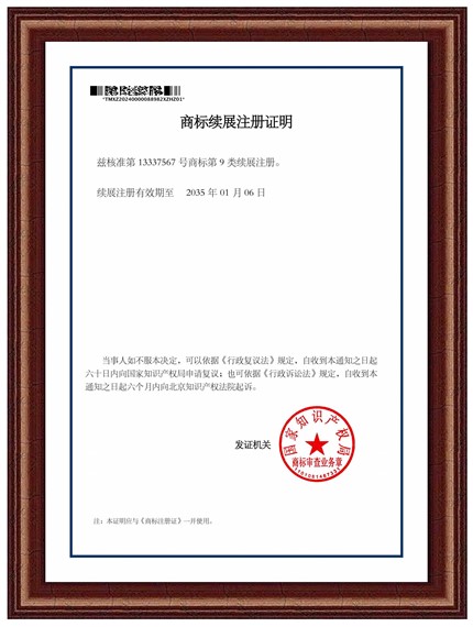 DURANT商标续展注册证明