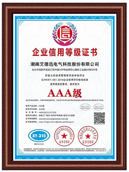 企业AAA信用等级证书
