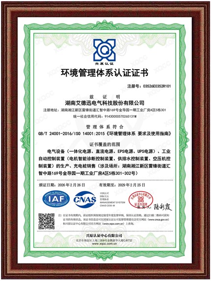 环境管理体系认证证书