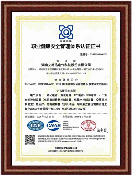 职业健康安全管理体系认证证书